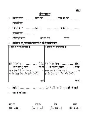 Rajasthan Physical Verification Form Hindi