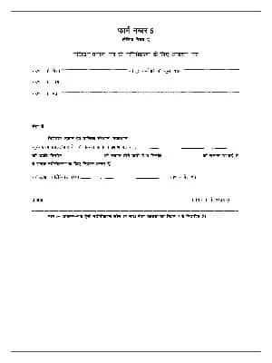 Rajasthan Registration Certificate Renewal Form 5 Hindi
