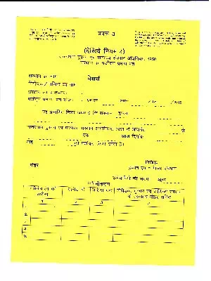 Rajasthan Shop Registration Certificate Form 3 Hindi