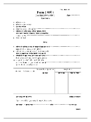 Rajasthan Shop Registration Form 1 Hindi