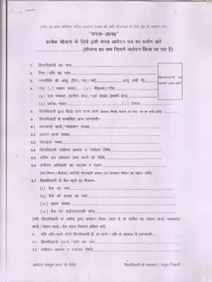 Rajasthan Shubh Shakti Yojana Application Form Hindi