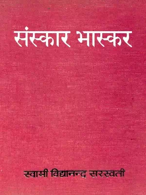 Sanskar Bhaskar Hindi
