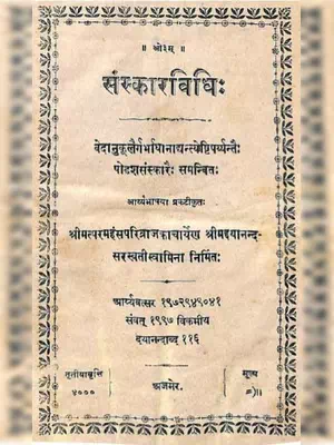 Sanskar Vidhi Book Hindi