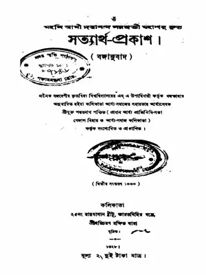 Satyarth Prakash Book Bengali