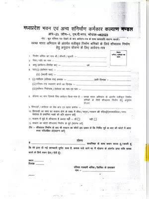 Sauchalaya Scheme Form for Construction Worker MP Hindi