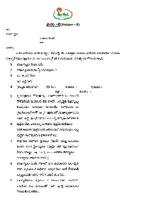SC/BC Cast Certificate Form Andhra Pradesh Telugu