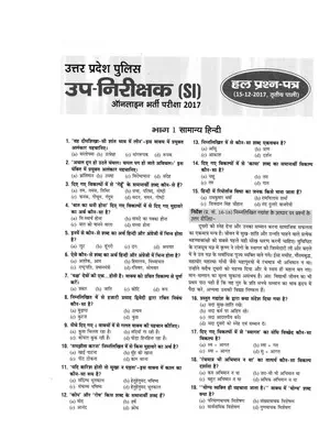 UP SI Previous Year Question Paper with Answer Dec 2017 (3 Shift) Hindi