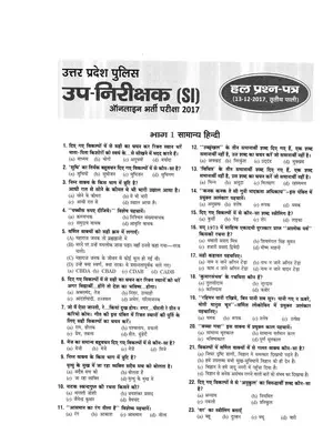 UP SI Previous Year Question Paper with Answer Dec 2017 (3rd Shift) Hindi