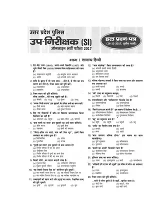 UP SI Previous Year Question Paper with Answer Dec 2017 (Shift 3rd) Hindi