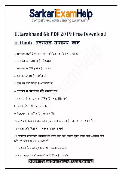 Uttarakhand Objective GK Questions Answers Hindi