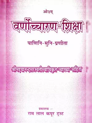 Varnocharan Shiksha (वर्णोच्चारण-शिक्षा) – स्वामी दयानन्द सरस्वती Hindi