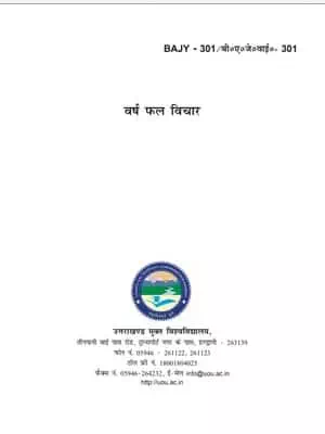 Varshphal Vedic Astrology Hindi