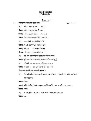 WB HS Class 12 Philosophy Model Paper 2020 Bengali