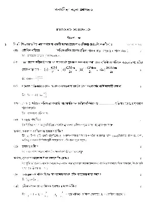 WB HS Class 12 Physics Model Paper 2020 Bengali