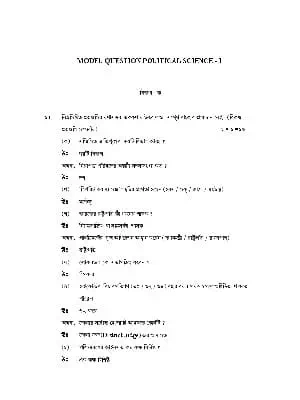 WB HS Class 12 Political Science Model Paper 2020 Bengali