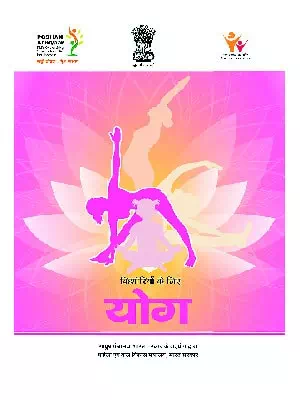 Yoga for Adolescent Girls Hindi