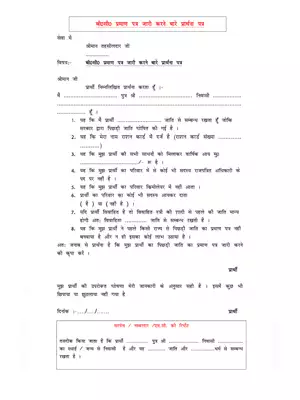 Haryana Backward Class (BC) Application Form