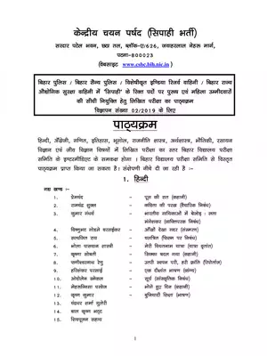 Bihar Police Constable Syllabus 2019