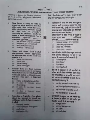 CTET Question Paper Set E Dec 2019