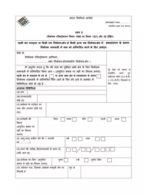 Form 6 for Voter Card