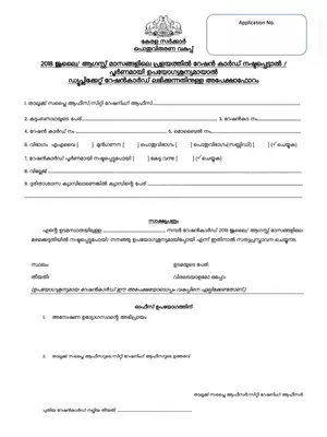 Kerala Duplicate Ration Card Form