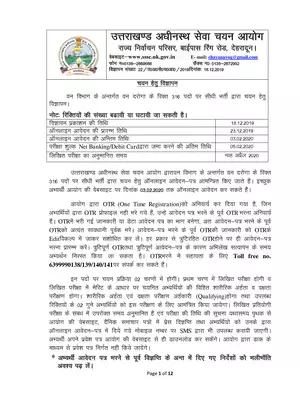 Uttarakhand  Forest Inspector Recruitment Notification 2020