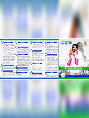 YSRCP Manifesto 2019