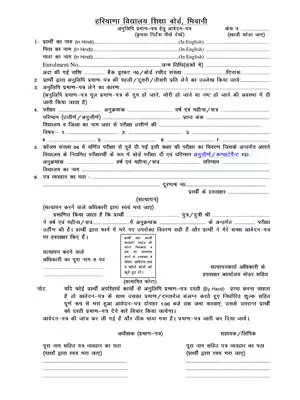 Application Form for Duplicate Marksheet BSEH