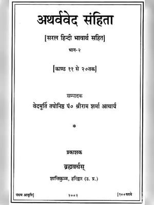 Atharva Veda Part 2