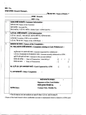 Bank of Maharashtra ATM Complaint From