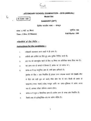 Bihar Board Class 10th Sanskrit (Opt.) Model Paper 2019