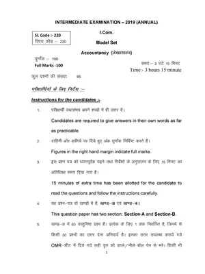 Bihar Board Class 12th Accountancy Model Paper 2020