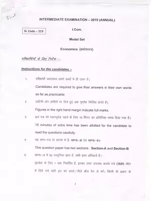 Bihar Board Class 12th Economics Model Paper 2019