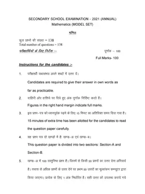 Bihar Board Class 12th Mathematics  Model Paper 2020