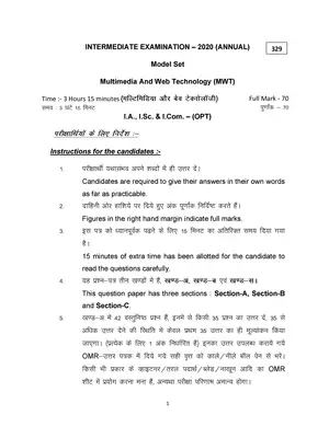 Bihar Board Class 12th Multimedia And Web Technology (MWT)  Model Paper 2020