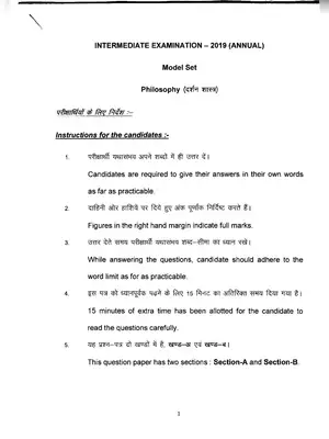 Bihar Board Class 12th Philosophy Model Paper 2019