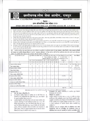 Chhattisgarh Public Service Commission Recruitment Notification 2020