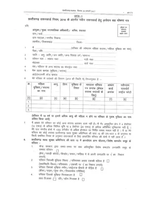 Chhattisgarh Ration Card Application Form