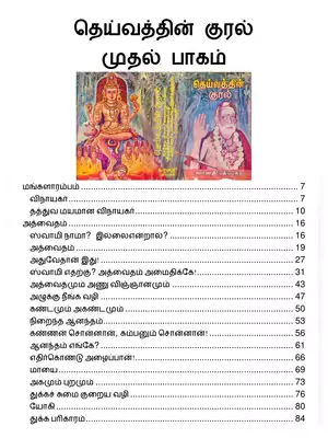 Deivathin Kural Volume 1