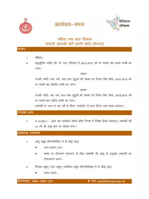 Haryana Aapki Beti Hamari Beti Yojana Guideline