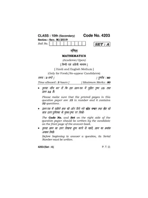 HBSE Class 10 Mathematics (All Set) Sample Paper 2019