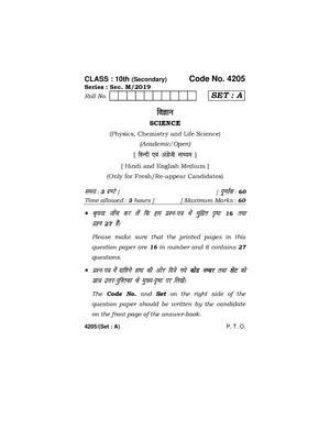 HBSE Class 10 Science (All Set) Sample Paper 2019