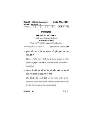 HBSE Class 12 Political Science (All Set) Question Paper 2019