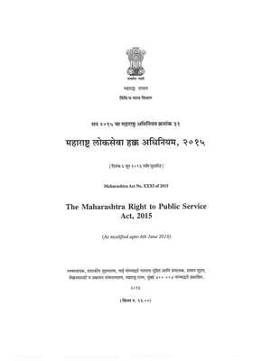 Maharashtra Lokseva Hakka Adhiniyam 2015