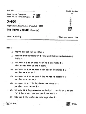 MP Board Class 10th Hindi (Special) Question Paper