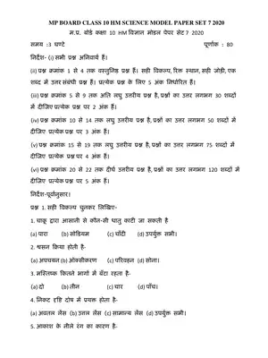 MP Board Class 10th HM Science Model Paper Set 7