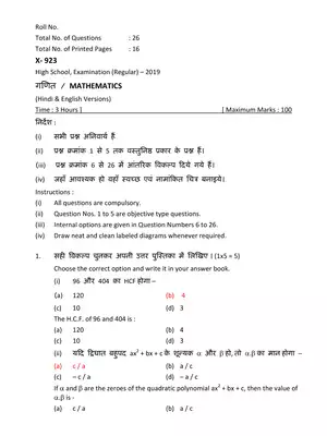 MP Board Class 10th Mathematics Solution Paper