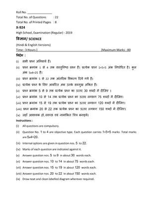 MP Board Class 10th Science Question Paper