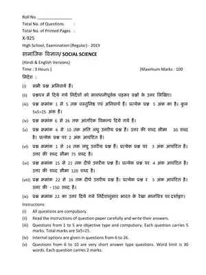 MP Board Class 10th Social Science Solution Paper