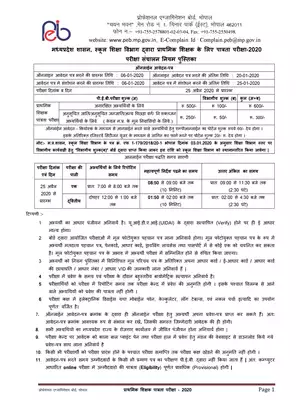 MP Primary School Notification 2020 For TET Form